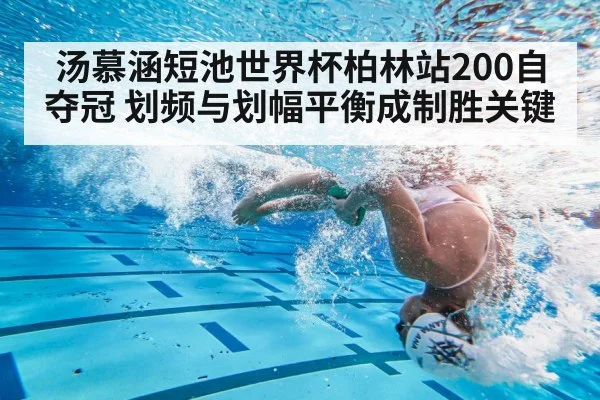 swimmer flip turn short course