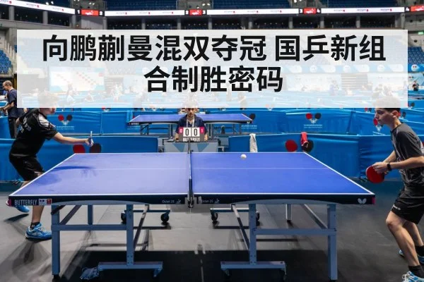 table tennis match